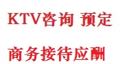 东河最好十大KTV会所消费排名