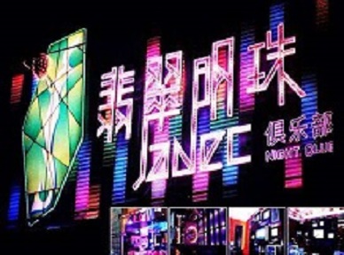 东河哪里荤的KTV陪酒女漂亮多-翡翠明珠KTV好玩会所体验
